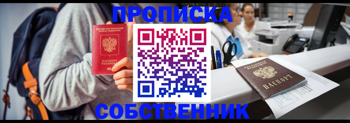 прописка законно в Слюдянке