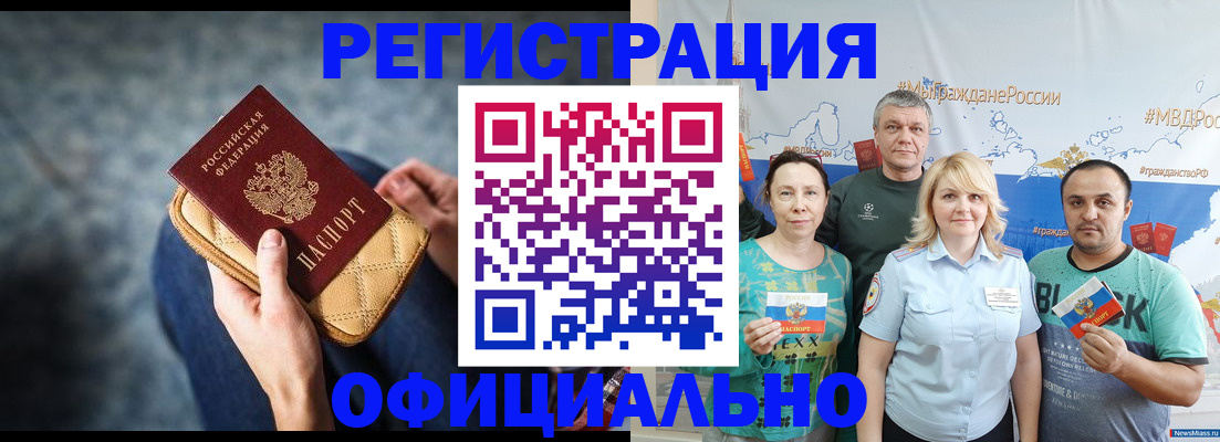 прописка гарантия в Слюдянке