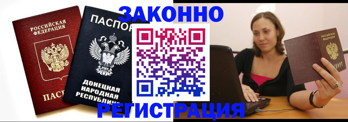 прописка паспорт в Слюдянке