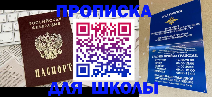 прописка законно в Слюдянке